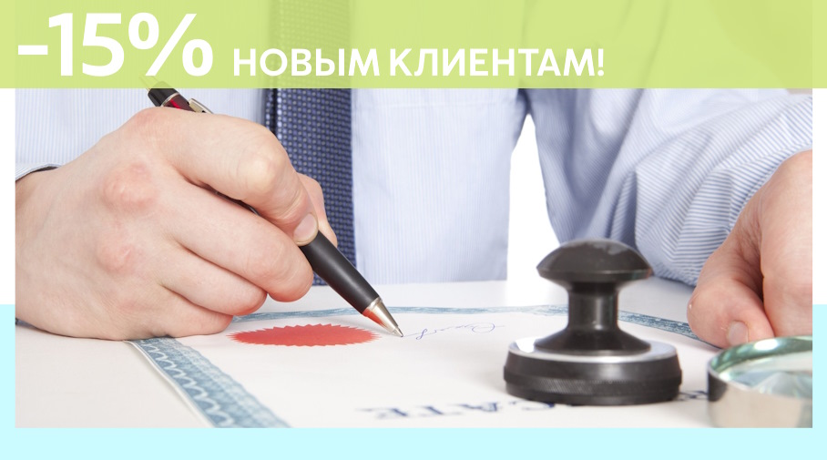 Акция! Скидка 15% на первое обращение в Алешин-Пдл